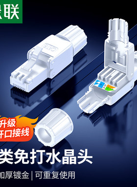 六类免压水晶头6类千兆网络
