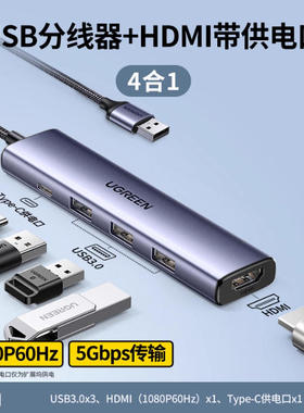 绿联95831-USB3.0转hdmi四合一拓展坞USB转hdmi+3USB3.0+c供电口