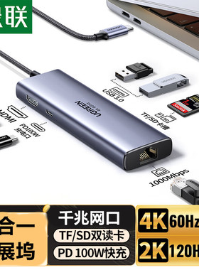 绿联60515拓展坞7合1-c转2USB3.0+hdmi+千兆网卡+SD+TF读卡款+pd