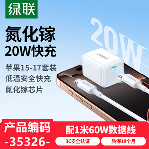 绿联PD20W氮化镓充电器套装双c口线1米线CD241适用于苹果17-15充电套装35326