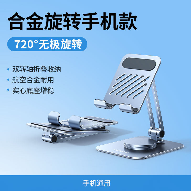 绿联25947 桌面折叠手机支架旋转款铝合金冰川灰LP708