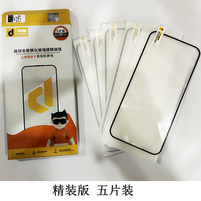 东魔全屏钢化膜适用于苹果15系列钢化膜苹果16钢化膜-丝印爽滑因子高铝防静电精装版五片装