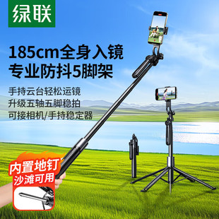 绿联45301四角架式 蓝牙自拍杆铝合金1.85米=LP849加长款