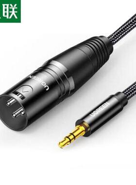 绿联3.5公对卡侬公音频线1米/2米AV205