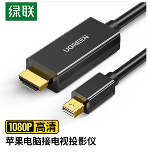 绿联MiniDP公对HDMi公视频线全铜线芯黑色MD101//4K/1080P