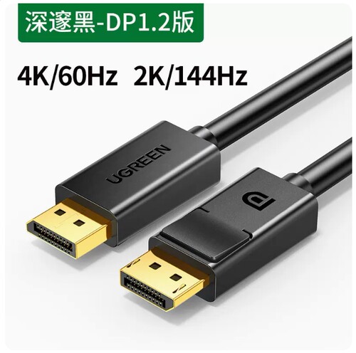 绿联DP高清线DP公对公1米-5米袋装DP公对DP公4K60HZ-DP102视频线