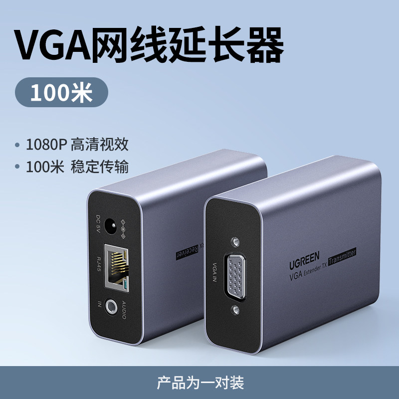 绿联25378VGA网线延长器一对装VGA转RJ45（网线传输100米）CM706