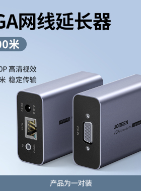 绿联25378VGA网线延长器一对装VGA转RJ45（网线传输100米）CM706