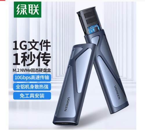 绿联硬盘盒m.2M-keynvme协议