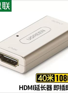 绿联40265 HDMI信号放大器金属外壳HDMi延长器锌合金hdmi 直通头