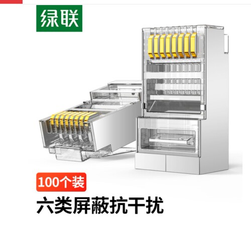 绿联水晶头屏蔽50248六类