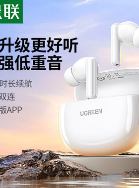 绿联45110-HiTune P3真无线蓝牙耳机白色WS207蓝牙5.4版本-杆式