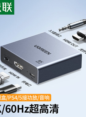 绿联25445HDMI转HDMI+5.1光纤+3.5音频分离器8K60HZ款=CM677