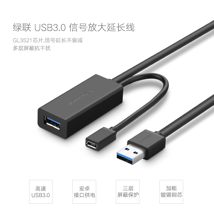绿联USB3.0延长线带供电口