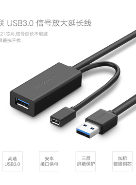 绿联USB3.0公对母延长线信号放大黑色5米/10米带安卓充电口US175