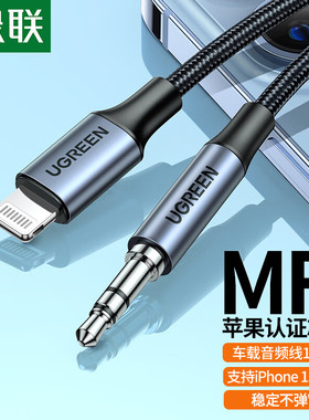 绿联US31适用于苹果转3.5公音频转接线MFI认证音频线US315编织线