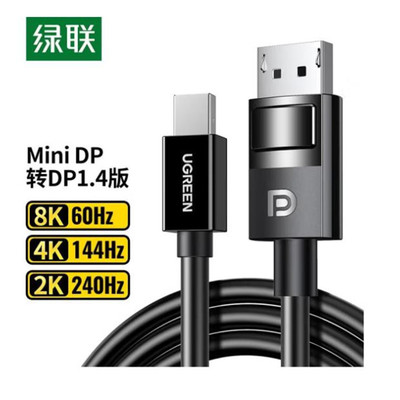 绿联minidp线转DP1.48K线