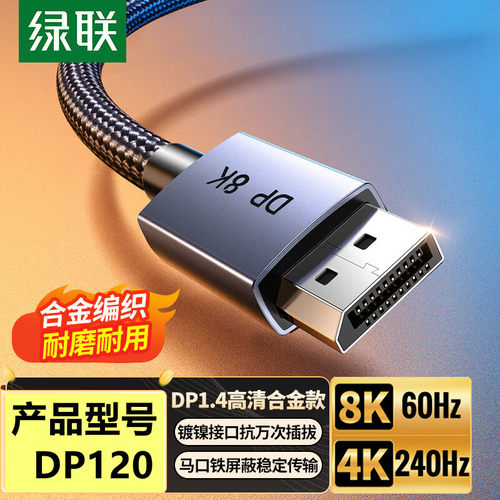 4k笔记本数据高刷电脑dp线