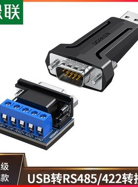 绿联80438 USB 2.0转RS-485/422串口转换器黑色CM345 1个