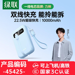 绿联45425移动电源10000毫安双向快充PB524天蓝色数显自带C线款