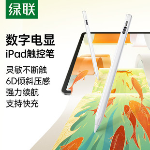 绿联65572电容笔铝合金材质LP937适用于ipad手写笔机身数显电量