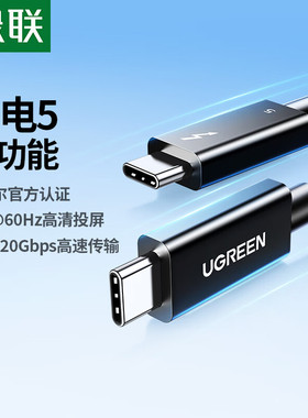 绿联雷电5数据线Type-C公对公黑色1米L703视频线pd3.1支持16K兼容