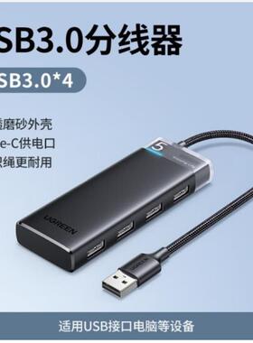 绿联15548USB3.0 4口HUB集线器带c供电接口黑色0.2米分线器一转四