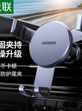 绿联40907车载重力支架出风口夹式银色=LP130/7.2英寸手机/夹持式