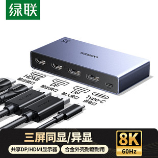 异显8K DP三屏同显 AP701 DP1.4分配器一进三出2hdmi 绿联55490