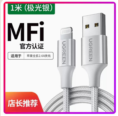 绿联苹果数据线USB款mfi认证