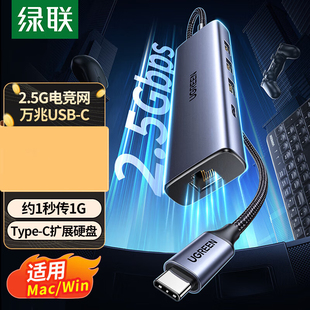 绿联55092type-c转2.5G网卡集线器+2U3.2+c3.2+U2.0+c供电口CM512