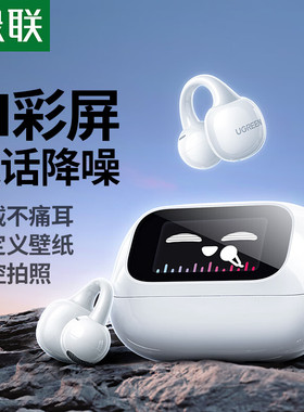 绿联55136-S6Magic开放式/耳夹式蓝牙耳机带屏显WS208蓝牙5.4双麦