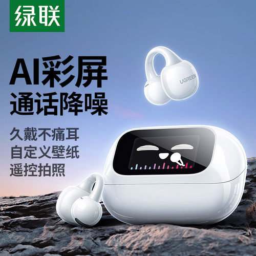 绿联55136-S6Magic开放式/耳夹式蓝牙耳机带屏显WS208蓝牙5.4双麦