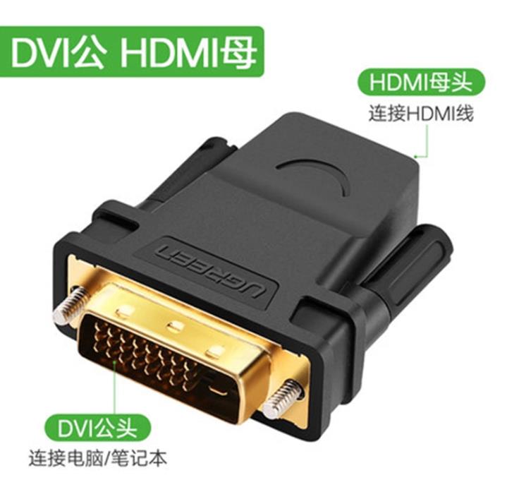 绿联DVi公转HDMi母转接头