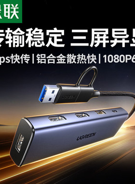 绿联95945双接口双显拓展坞U/C转2个hdmi+1U3.0+1U2.0+pdCM511