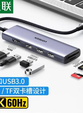 绿联60383 Type-C拓展坞转hdmi+3USB+sd+tf读卡六合一6合1/CM511