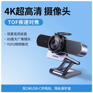 绿联55513USB3.0高清摄像头800W像素4K分辨率CM827麦克风自动对焦