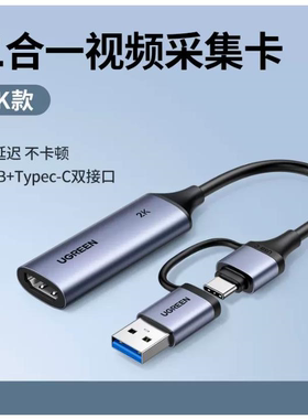 [2K款]15389USB高清视频采集卡USB+type-c二合一接口 1个