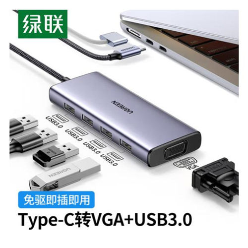 绿联拓展坞五合一VGA4个USB