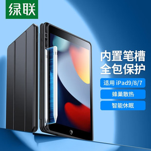 LP347 绿联80528适用于ipad10.2保护壳带笔槽三折款 ipad7 2019 ipad2021壳