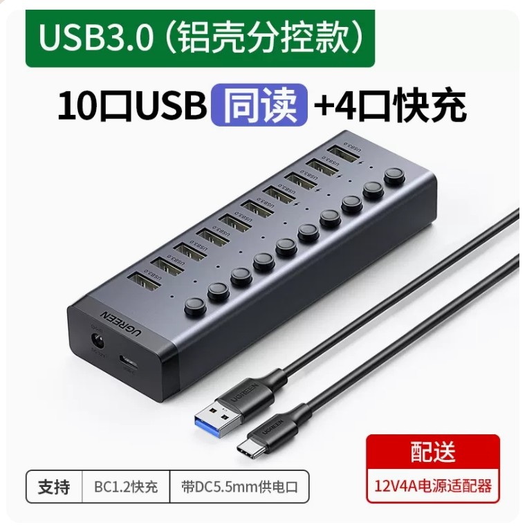 绿联30779集线器USB3.0HUB分线器10口深空灰1米十口CM482分控款