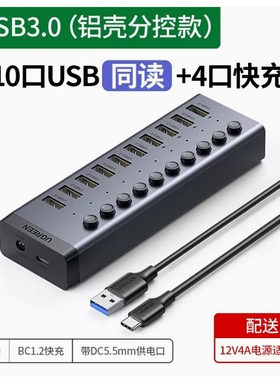绿联30779集线器USB3.0HUB分线器10口深空灰1米十口CM482分控款