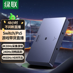 绿联25868HDMI高清视频采集卡CM758输入/环出4K60HZ采集录制4K30H