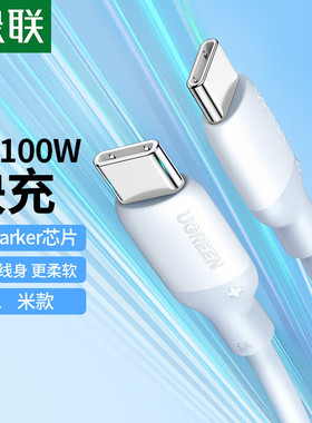 绿联-Type-C公对公数据线硅胶线白色5A绿联pdc-c线1米US556