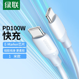 c线1米US556 C公对公数据线硅胶线白色5A绿联pdc 绿联 Type