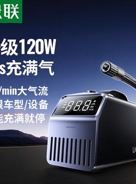 绿联15627便携式充气泵点烟器口供电线长3米12V通用ET722打气筒