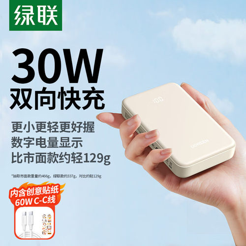 PB531绿联移动电源20000毫安55837双向快充30W（2C1A口）米黄色