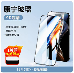 绿联康宁大猩猩适用于苹果15钢化膜高清膜带防尘网细边全屏膜适用于苹果15pro钢化膜15plus 15promax手机膜
