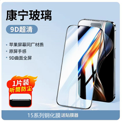 绿联康宁大猩猩苹果15钢化膜