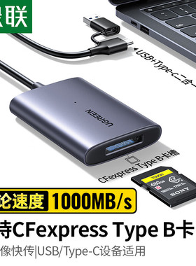 绿联45176-CFe-B读卡器-USB/type-c二合一接头=CM516深空灰